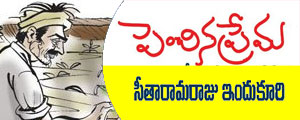 penchina prema telugu story