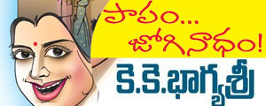 pity joginatham