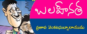 balaheenatha telugu story