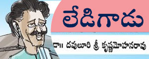 ledigaadu telugu story by davuluri krishna manohar