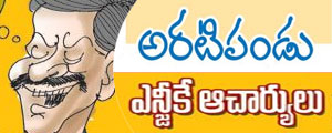 aratipandu telugu story