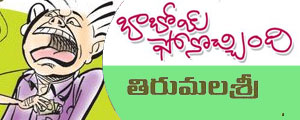 baaboi phone vachindi telugu story