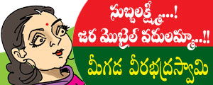 subbalakshmi please leave mobile