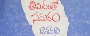 Timiramtho Samaram Book Review