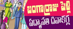 Bangaraju married