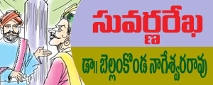 suvarna rekha(Fairy tales told by dolls)