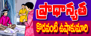 Praadhaanyata