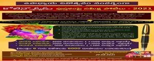 నవలా సమీక్ష పోటీలు