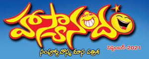 Haasyanandam September 2021 Issue
