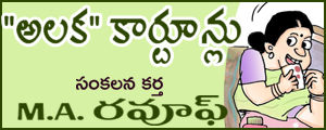 Alaka Cartoons