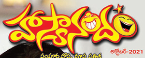 Haasyanandam October 2021 Issue