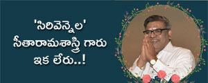 sirivennela is no more