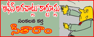 Office Agachatlu Cartoons