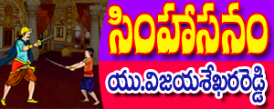 Simhasanam