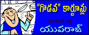 Godava Cartoons