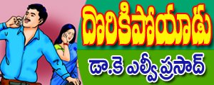 Dorikipoyadu