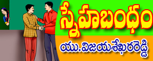 Snehabandham