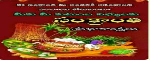 సంక్రాతి ఎలా వచ్చిందంటే