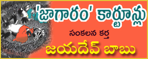 Jagaram Cartoons