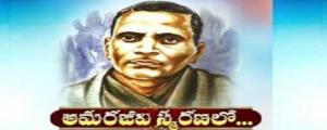 అమరజీవి. జయంతి సందర్బంగా...