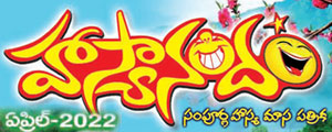 Haasyanandam April 2022 Issue