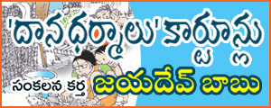 Donations Cartoons