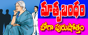 Matru bandam