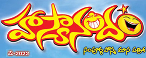 Haasyanandam May 2022 Issue