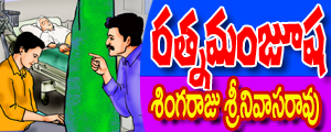 Ratnamanjoosha