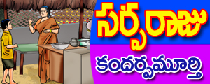 Sarparaju