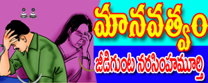 Maanavatwam