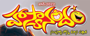 Haasyanandam June 2022 Issue