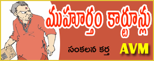 Muhurtham Cartoons