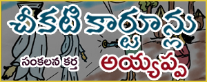 Cheekati Cartoons
