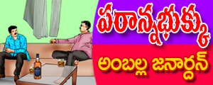 Paraannabhukku
