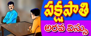 Pakshapaathi