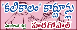 Kalikaalam Cartoons