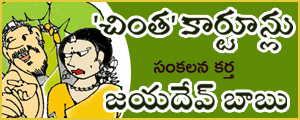 Chintha Cartoons