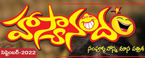 Haasyanandam September 2022 Issue