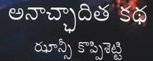 జీవిత ప్రవాహాని ఎడురీడినైద్దరు మహిళల  నిజమైన గాధ..!!