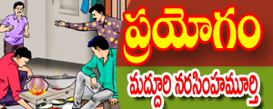 Prayogam