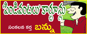 Pindi Vantalu Cartoons