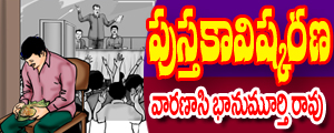 Putsakavishkarana