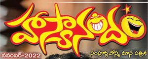 Haasyanandam November 2022 Issue