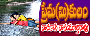 Prema(mi)kulam