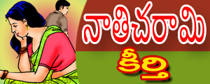 Naathicharaami
