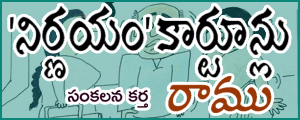 NIrnayam Cartoons