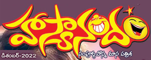 Haasyanandam December 2022 Issue
