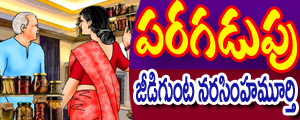 Paragadupu