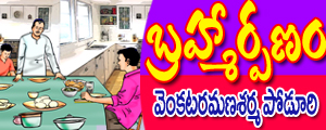 Brahmarpanam